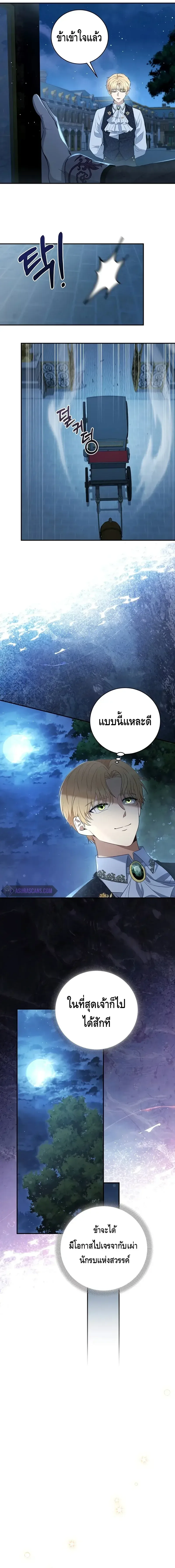 The Margrave’s Bastard Used to Be the Emperor จากจักรพรรดิสู่ลูกนอกสมรสของมาร์คกราฟ ตอนที่ 8 หน้า 14