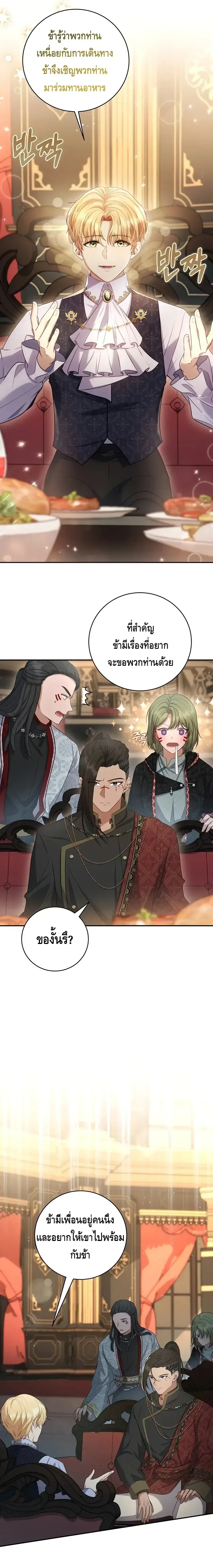 The Margrave’s Bastard Used to Be the Emperor จากจักรพรรดิสู่ลูกนอกสมรสของมาร์คกราฟ ตอนที่ 8 หน้า 15