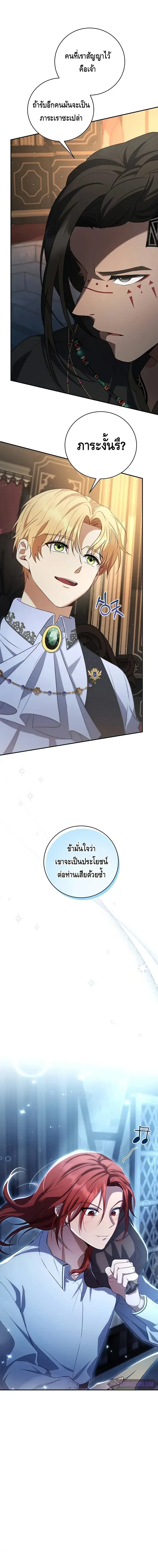 The Margrave’s Bastard Used to Be the Emperor จากจักรพรรดิสู่ลูกนอกสมรสของมาร์คกราฟ ตอนที่ 8 หน้า 16