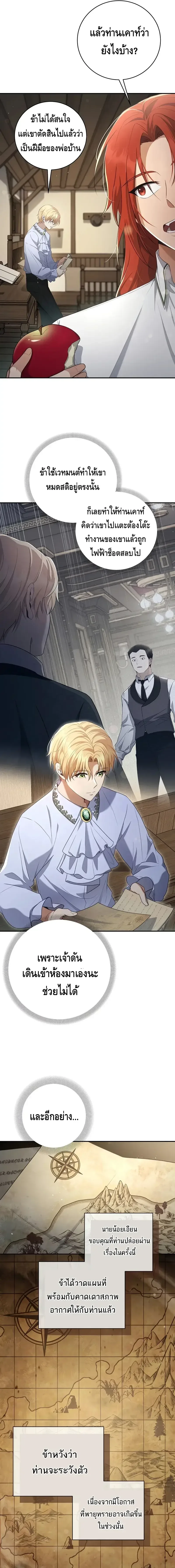 The Margrave’s Bastard Used to Be the Emperor จากจักรพรรดิสู่ลูกนอกสมรสของมาร์คกราฟ ตอนที่ 8 หน้า 3