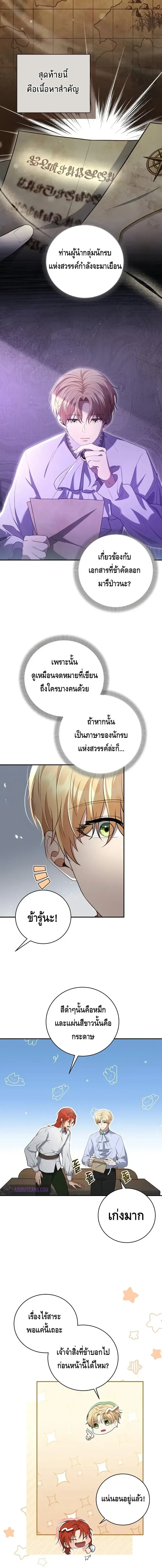 The Margrave’s Bastard Used to Be the Emperor จากจักรพรรดิสู่ลูกนอกสมรสของมาร์คกราฟ ตอนที่ 8 หน้า 4