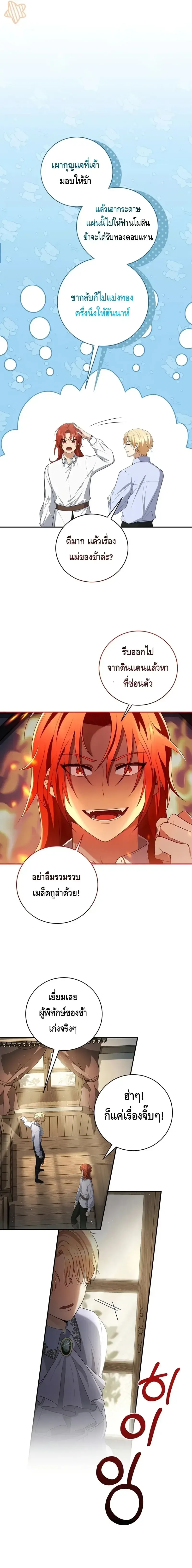 The Margrave’s Bastard Used to Be the Emperor จากจักรพรรดิสู่ลูกนอกสมรสของมาร์คกราฟ ตอนที่ 8 หน้า 5