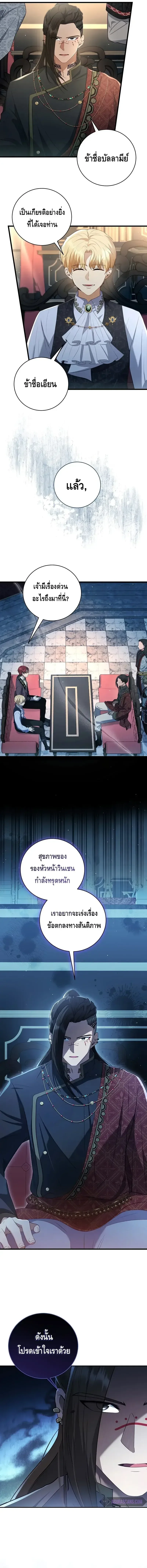 The Margrave’s Bastard Used to Be the Emperor จากจักรพรรดิสู่ลูกนอกสมรสของมาร์คกราฟ ตอนที่ 8 หน้า 8