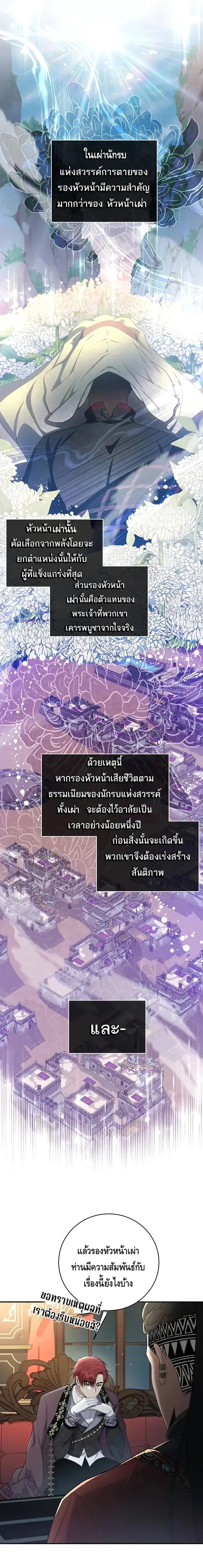 The Margrave’s Bastard Used to Be the Emperor จากจักรพรรดิสู่ลูกนอกสมรสของมาร์คกราฟ ตอนที่ 8 หน้า 9