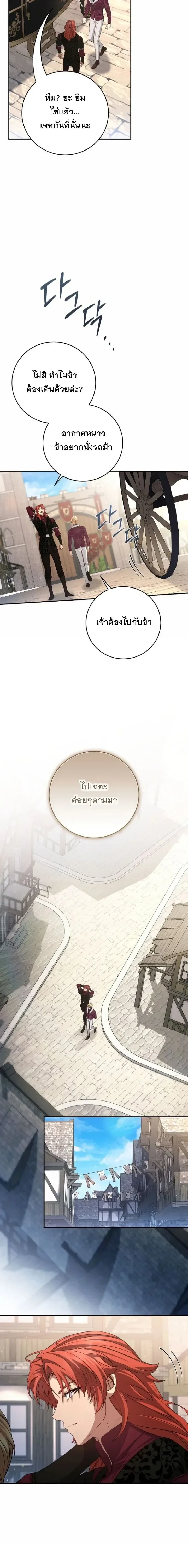 The Margrave’s Bastard Used to Be the Emperor จากจักรพรรดิสู่ลูกนอกสมรสของมาร์คกราฟ ตอนที่ 80 หน้า 10