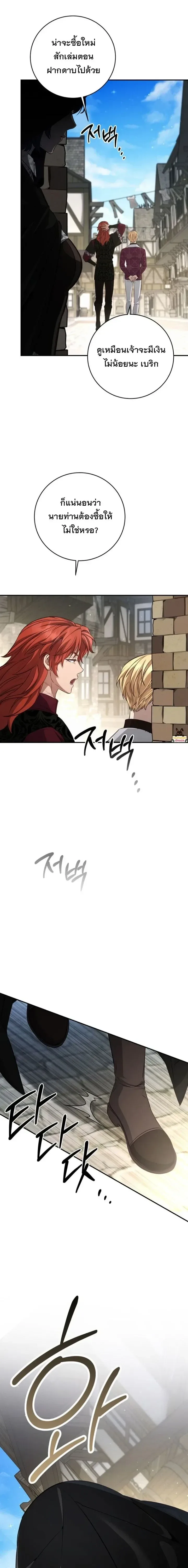 The Margrave’s Bastard Used to Be the Emperor จากจักรพรรดิสู่ลูกนอกสมรสของมาร์คกราฟ ตอนที่ 80 หน้า 11