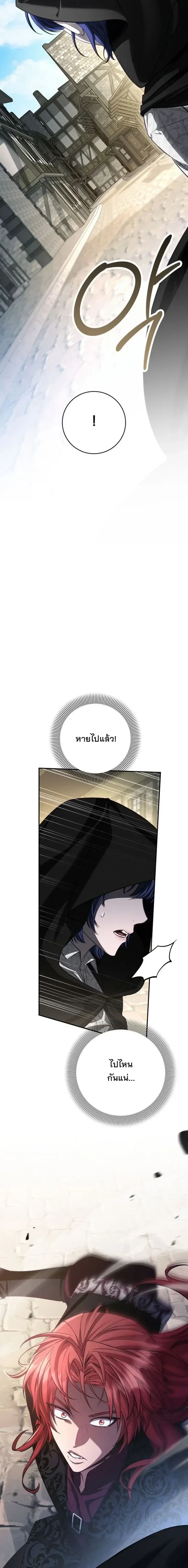 The Margrave’s Bastard Used to Be the Emperor จากจักรพรรดิสู่ลูกนอกสมรสของมาร์คกราฟ ตอนที่ 80 หน้า 12