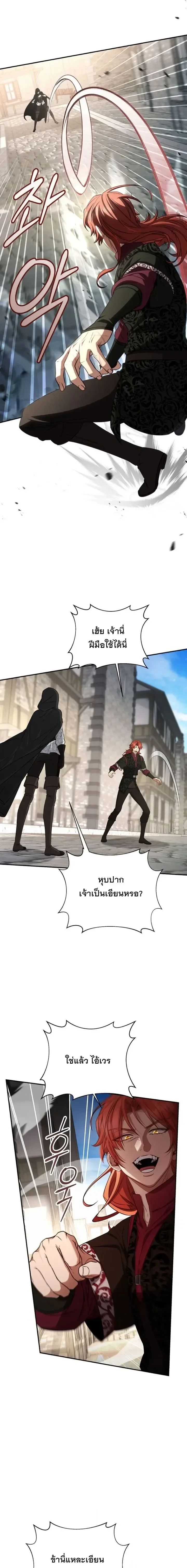 The Margrave’s Bastard Used to Be the Emperor จากจักรพรรดิสู่ลูกนอกสมรสของมาร์คกราฟ ตอนที่ 80 หน้า 15