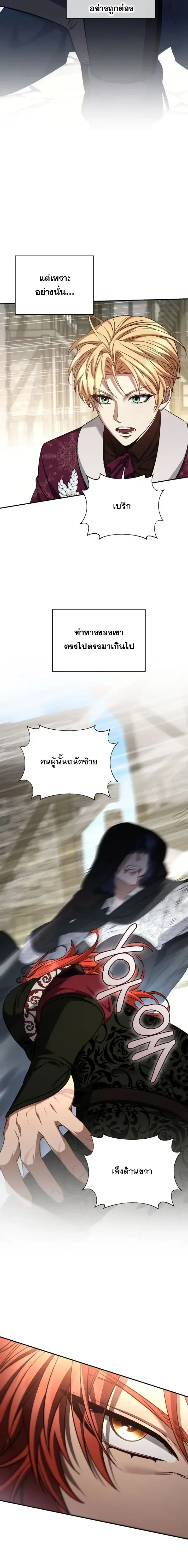 The Margrave’s Bastard Used to Be the Emperor จากจักรพรรดิสู่ลูกนอกสมรสของมาร์คกราฟ ตอนที่ 80 หน้า 19
