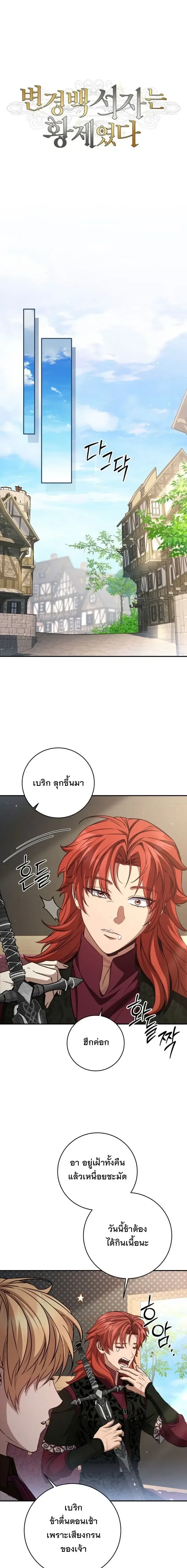 The Margrave’s Bastard Used to Be the Emperor จากจักรพรรดิสู่ลูกนอกสมรสของมาร์คกราฟ ตอนที่ 80 หน้า 2