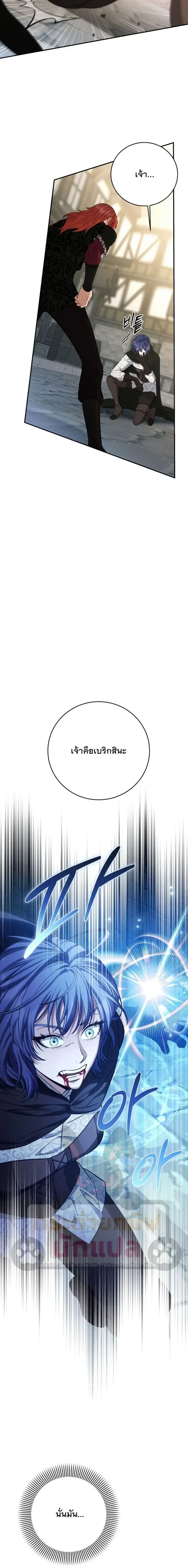 The Margrave’s Bastard Used to Be the Emperor จากจักรพรรดิสู่ลูกนอกสมรสของมาร์คกราฟ ตอนที่ 80 หน้า 21