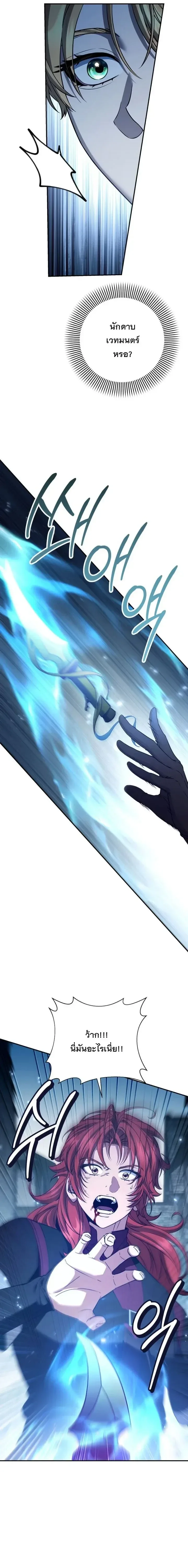 The Margrave’s Bastard Used to Be the Emperor จากจักรพรรดิสู่ลูกนอกสมรสของมาร์คกราฟ ตอนที่ 80 หน้า 22