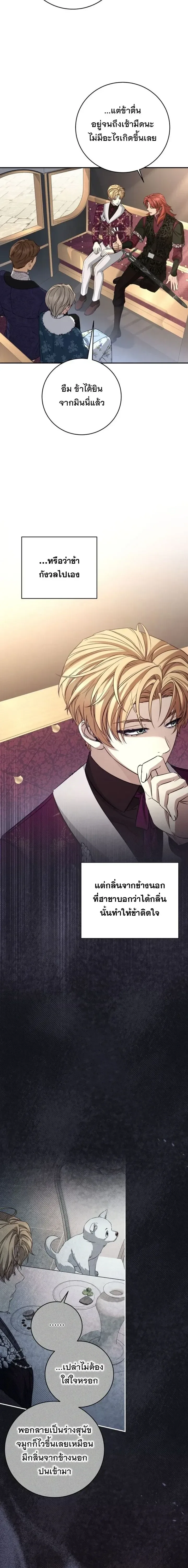 The Margrave’s Bastard Used to Be the Emperor จากจักรพรรดิสู่ลูกนอกสมรสของมาร์คกราฟ ตอนที่ 80 หน้า 3