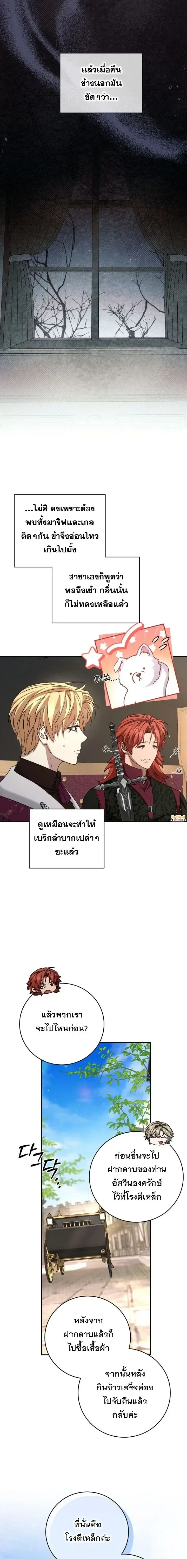 The Margrave’s Bastard Used to Be the Emperor จากจักรพรรดิสู่ลูกนอกสมรสของมาร์คกราฟ ตอนที่ 80 หน้า 4
