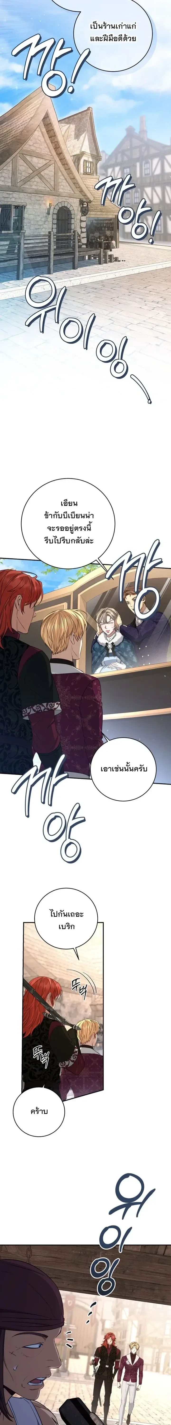 The Margrave’s Bastard Used to Be the Emperor จากจักรพรรดิสู่ลูกนอกสมรสของมาร์คกราฟ ตอนที่ 80 หน้า 5