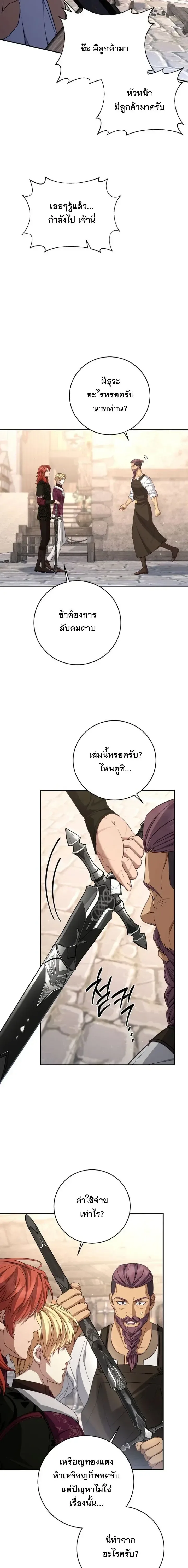 The Margrave’s Bastard Used to Be the Emperor จากจักรพรรดิสู่ลูกนอกสมรสของมาร์คกราฟ ตอนที่ 80 หน้า 6