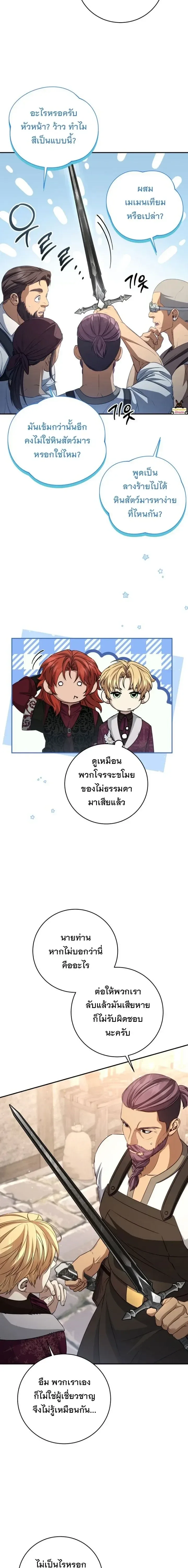 The Margrave’s Bastard Used to Be the Emperor จากจักรพรรดิสู่ลูกนอกสมรสของมาร์คกราฟ ตอนที่ 80 หน้า 7