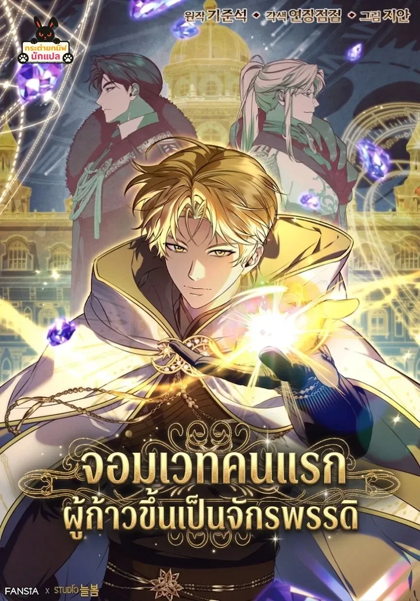 The Margrave’s Bastard Used to Be the Emperor จากจักรพรรดิสู่ลูกนอกสมรสของมาร์คกราฟ ตอนที่ 81 หน้า 1