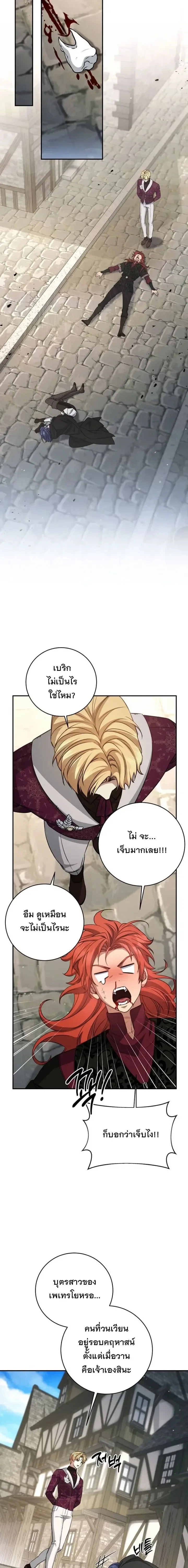 The Margrave’s Bastard Used to Be the Emperor จากจักรพรรดิสู่ลูกนอกสมรสของมาร์คกราฟ ตอนที่ 81 หน้า 10