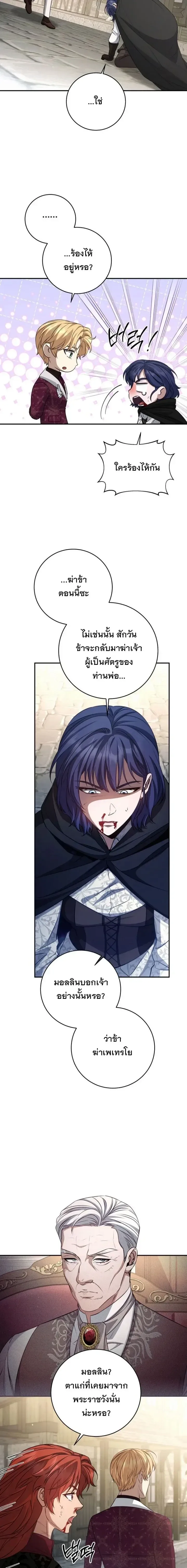 The Margrave’s Bastard Used to Be the Emperor จากจักรพรรดิสู่ลูกนอกสมรสของมาร์คกราฟ ตอนที่ 81 หน้า 11