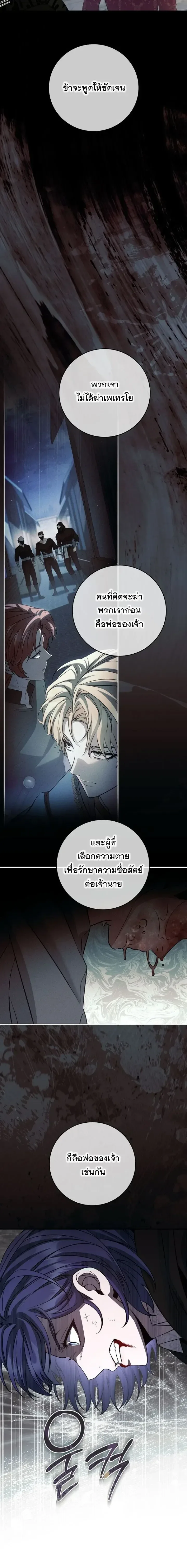 The Margrave’s Bastard Used to Be the Emperor จากจักรพรรดิสู่ลูกนอกสมรสของมาร์คกราฟ ตอนที่ 81 หน้า 12