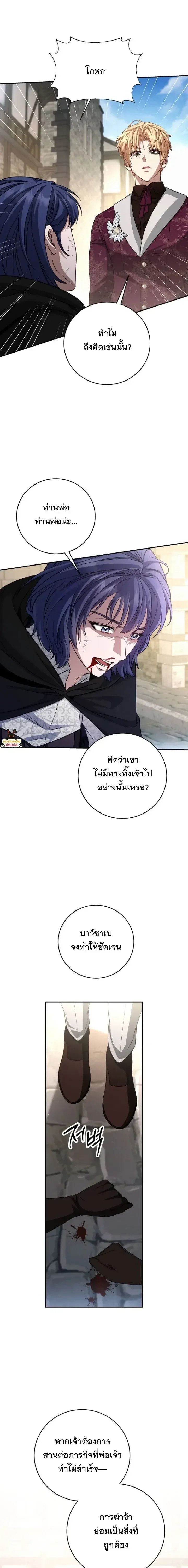 The Margrave’s Bastard Used to Be the Emperor จากจักรพรรดิสู่ลูกนอกสมรสของมาร์คกราฟ ตอนที่ 81 หน้า 13
