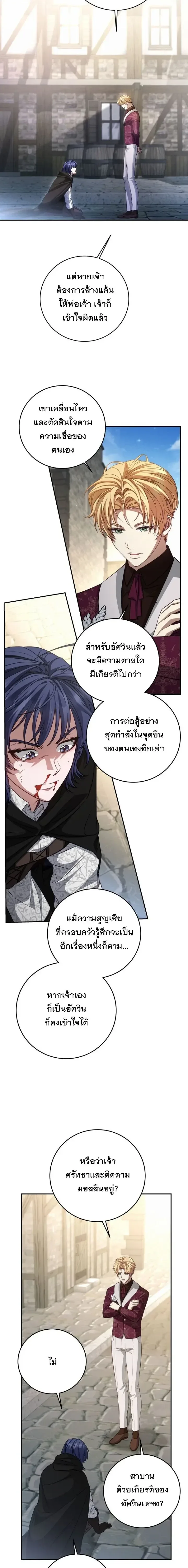 The Margrave’s Bastard Used to Be the Emperor จากจักรพรรดิสู่ลูกนอกสมรสของมาร์คกราฟ ตอนที่ 81 หน้า 14