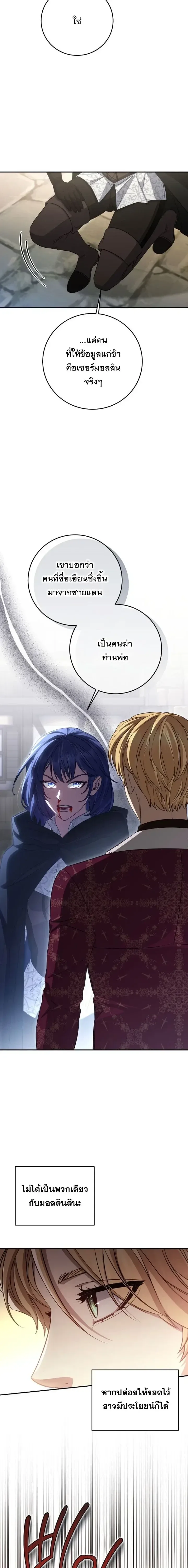 The Margrave’s Bastard Used to Be the Emperor จากจักรพรรดิสู่ลูกนอกสมรสของมาร์คกราฟ ตอนที่ 81 หน้า 15