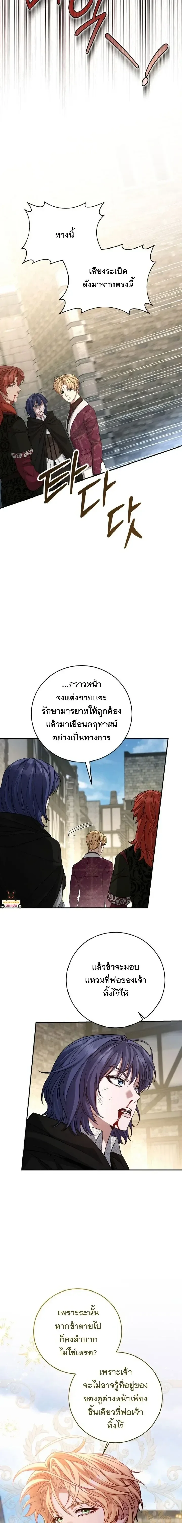 The Margrave’s Bastard Used to Be the Emperor จากจักรพรรดิสู่ลูกนอกสมรสของมาร์คกราฟ ตอนที่ 81 หน้า 16