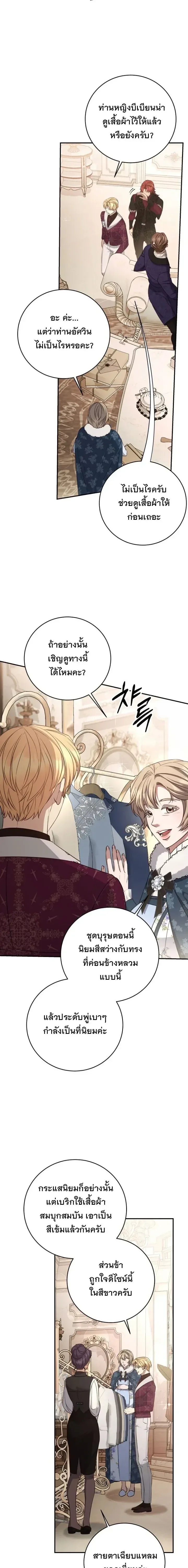 The Margrave’s Bastard Used to Be the Emperor จากจักรพรรดิสู่ลูกนอกสมรสของมาร์คกราฟ ตอนที่ 81 หน้า 19
