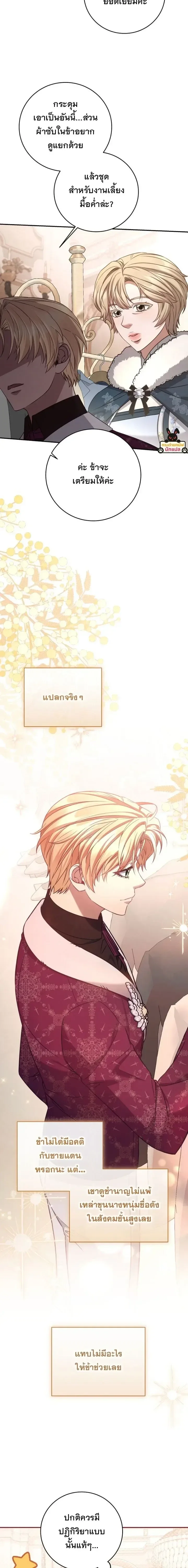The Margrave’s Bastard Used to Be the Emperor จากจักรพรรดิสู่ลูกนอกสมรสของมาร์คกราฟ ตอนที่ 81 หน้า 20