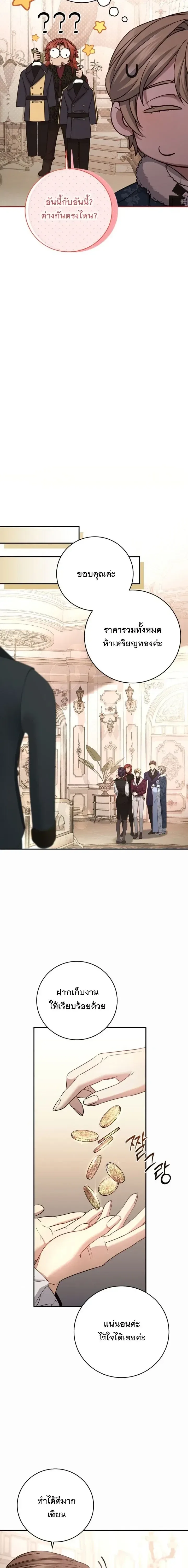 The Margrave’s Bastard Used to Be the Emperor จากจักรพรรดิสู่ลูกนอกสมรสของมาร์คกราฟ ตอนที่ 81 หน้า 21