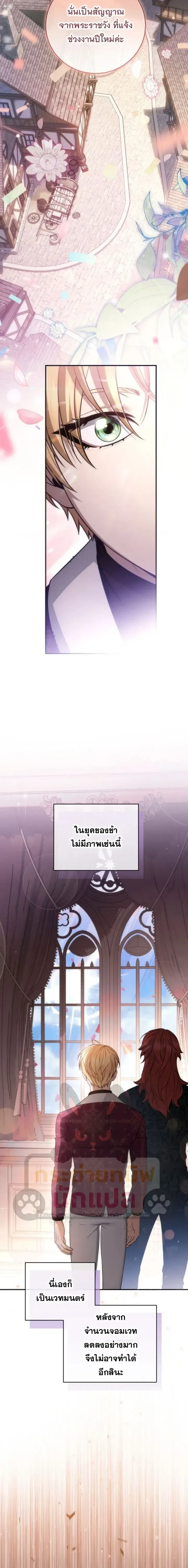 The Margrave’s Bastard Used to Be the Emperor จากจักรพรรดิสู่ลูกนอกสมรสของมาร์คกราฟ ตอนที่ 81 หน้า 23