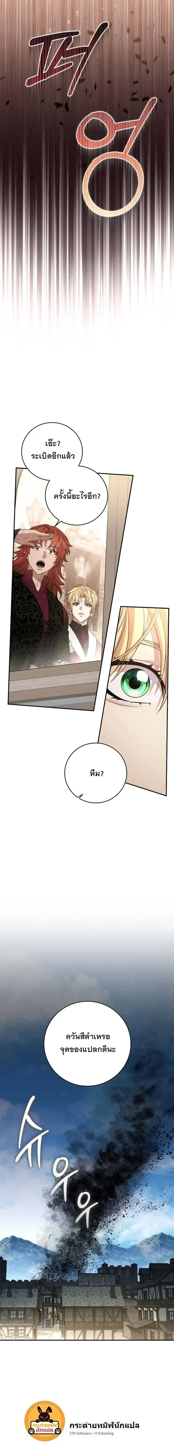 The Margrave’s Bastard Used to Be the Emperor จากจักรพรรดิสู่ลูกนอกสมรสของมาร์คกราฟ ตอนที่ 81 หน้า 24