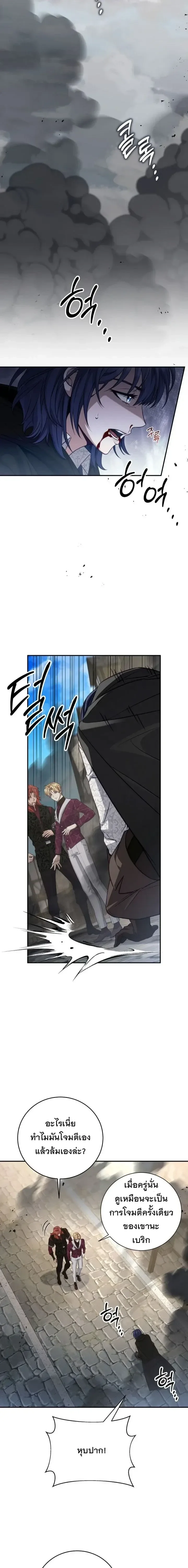 The Margrave’s Bastard Used to Be the Emperor จากจักรพรรดิสู่ลูกนอกสมรสของมาร์คกราฟ ตอนที่ 81 หน้า 5