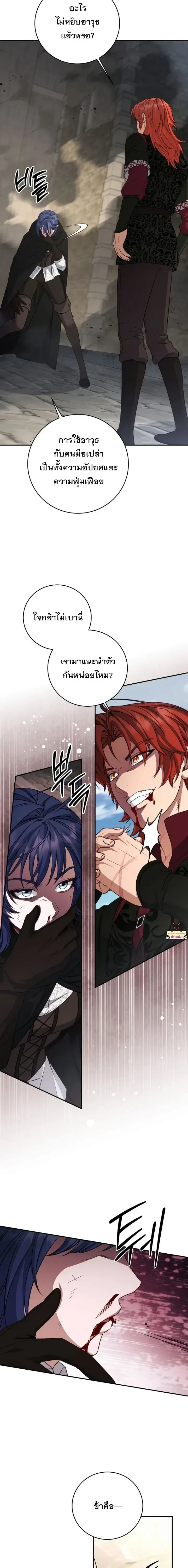 The Margrave’s Bastard Used to Be the Emperor จากจักรพรรดิสู่ลูกนอกสมรสของมาร์คกราฟ ตอนที่ 81 หน้า 6
