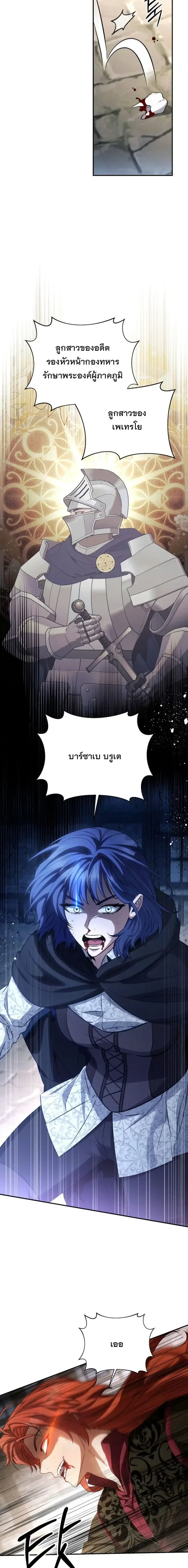 The Margrave’s Bastard Used to Be the Emperor จากจักรพรรดิสู่ลูกนอกสมรสของมาร์คกราฟ ตอนที่ 81 หน้า 7