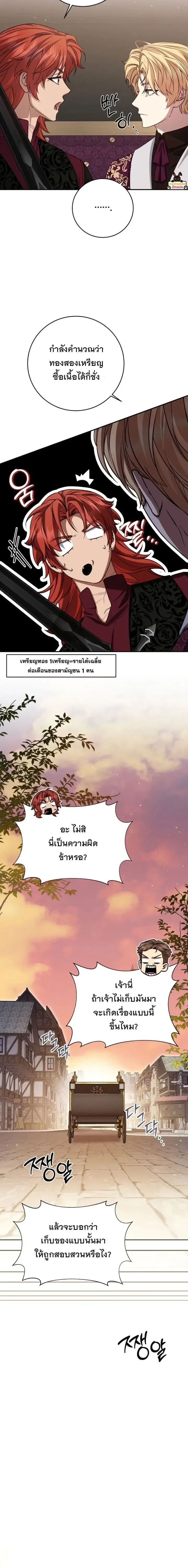 The Margrave’s Bastard Used to Be the Emperor จากจักรพรรดิสู่ลูกนอกสมรสของมาร์คกราฟ ตอนที่ 82 หน้า 10