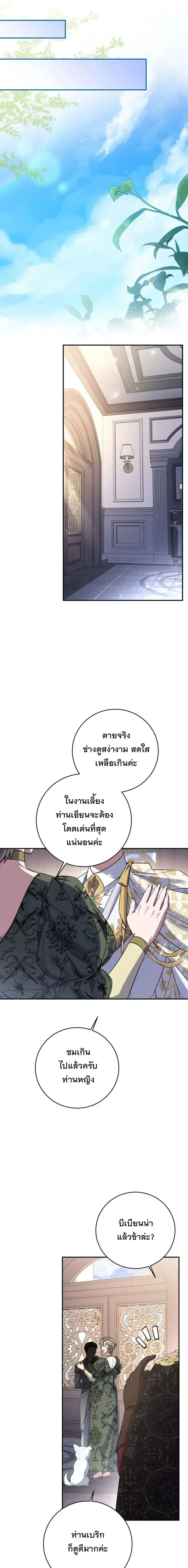 The Margrave’s Bastard Used to Be the Emperor จากจักรพรรดิสู่ลูกนอกสมรสของมาร์คกราฟ ตอนที่ 82 หน้า 11