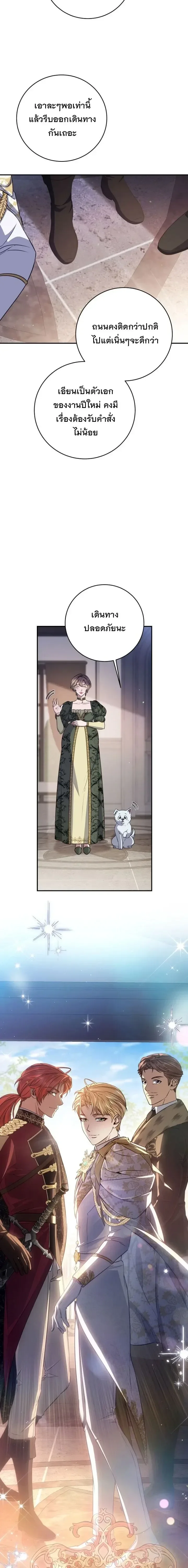 The Margrave’s Bastard Used to Be the Emperor จากจักรพรรดิสู่ลูกนอกสมรสของมาร์คกราฟ ตอนที่ 82 หน้า 12