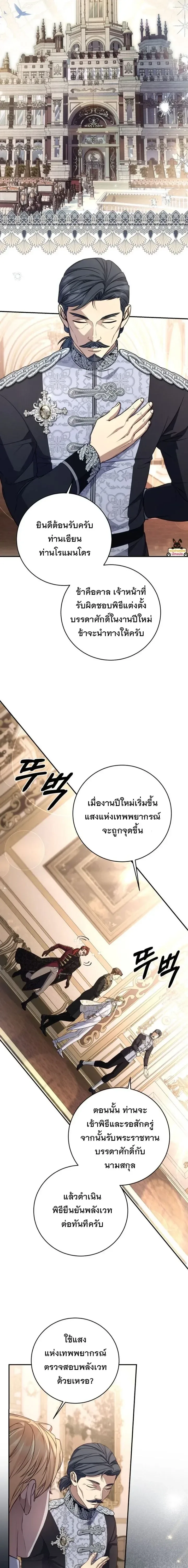 The Margrave’s Bastard Used to Be the Emperor จากจักรพรรดิสู่ลูกนอกสมรสของมาร์คกราฟ ตอนที่ 82 หน้า 14