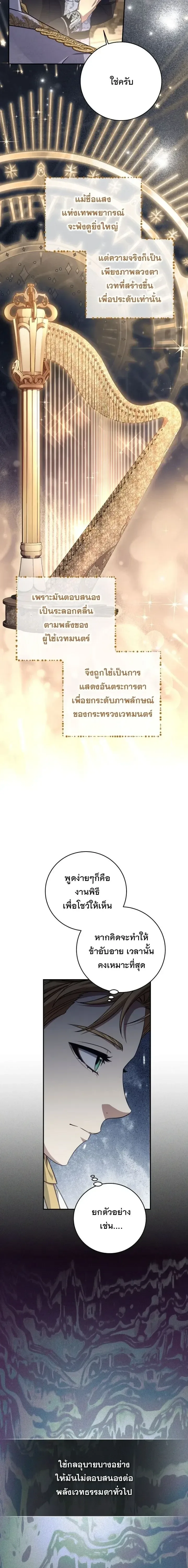 The Margrave’s Bastard Used to Be the Emperor จากจักรพรรดิสู่ลูกนอกสมรสของมาร์คกราฟ ตอนที่ 82 หน้า 15