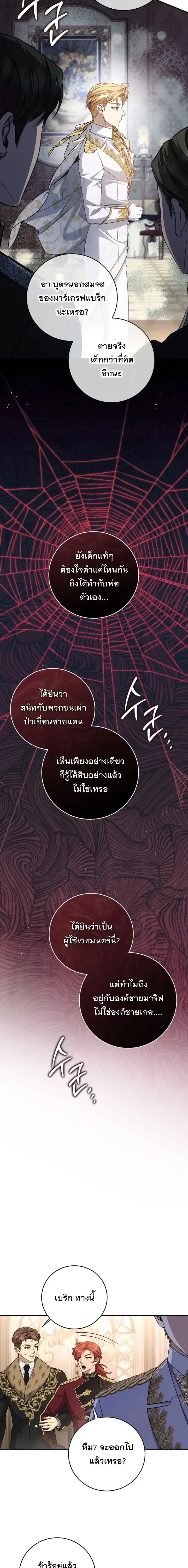 The Margrave’s Bastard Used to Be the Emperor จากจักรพรรดิสู่ลูกนอกสมรสของมาร์คกราฟ ตอนที่ 82 หน้า 18