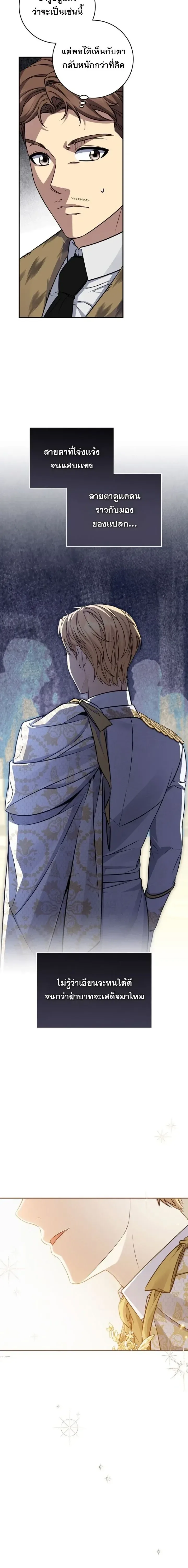 The Margrave’s Bastard Used to Be the Emperor จากจักรพรรดิสู่ลูกนอกสมรสของมาร์คกราฟ ตอนที่ 82 หน้า 19