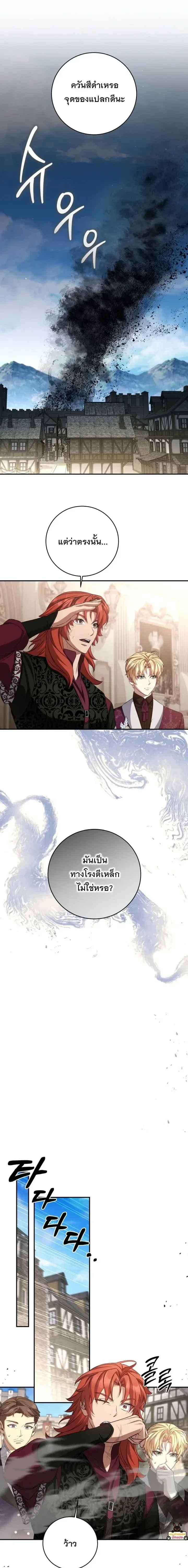 The Margrave’s Bastard Used to Be the Emperor จากจักรพรรดิสู่ลูกนอกสมรสของมาร์คกราฟ ตอนที่ 82 หน้า 2