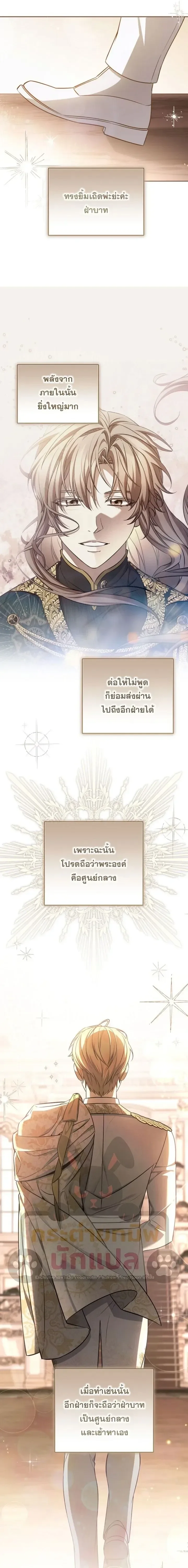 The Margrave’s Bastard Used to Be the Emperor จากจักรพรรดิสู่ลูกนอกสมรสของมาร์คกราฟ ตอนที่ 82 หน้า 20