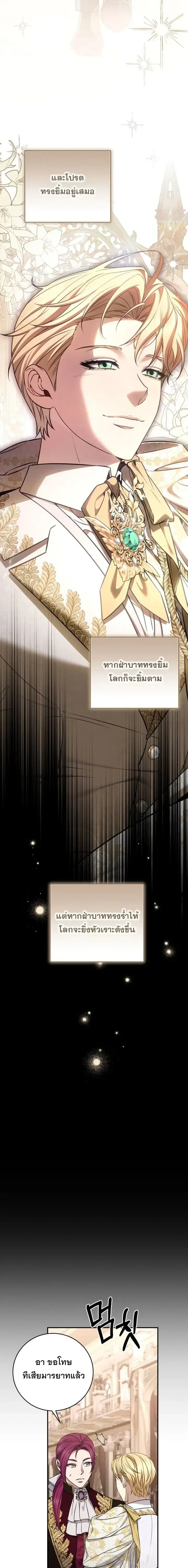 The Margrave’s Bastard Used to Be the Emperor จากจักรพรรดิสู่ลูกนอกสมรสของมาร์คกราฟ ตอนที่ 82 หน้า 21