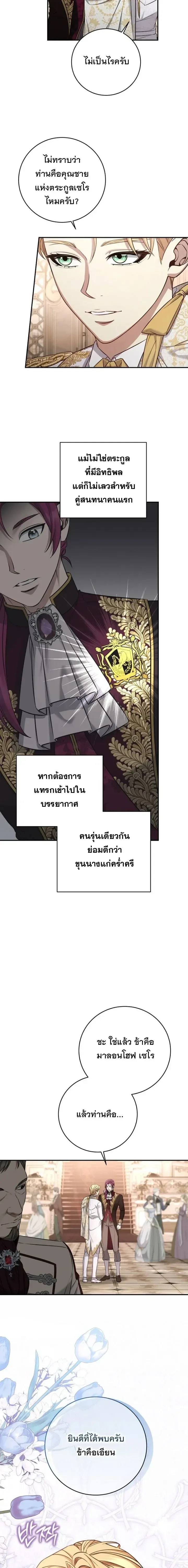 The Margrave’s Bastard Used to Be the Emperor จากจักรพรรดิสู่ลูกนอกสมรสของมาร์คกราฟ ตอนที่ 82 หน้า 22