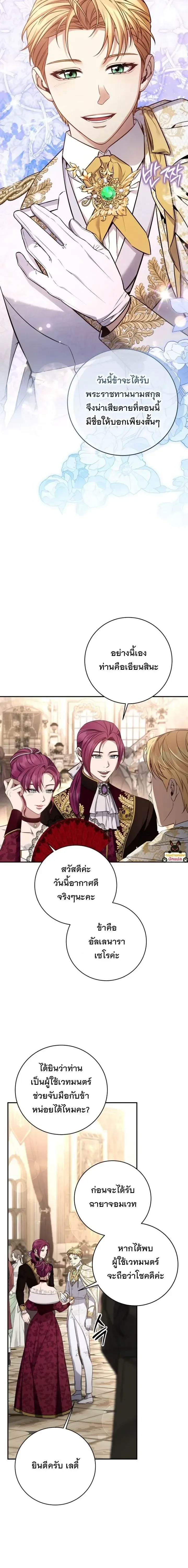 The Margrave’s Bastard Used to Be the Emperor จากจักรพรรดิสู่ลูกนอกสมรสของมาร์คกราฟ ตอนที่ 82 หน้า 23