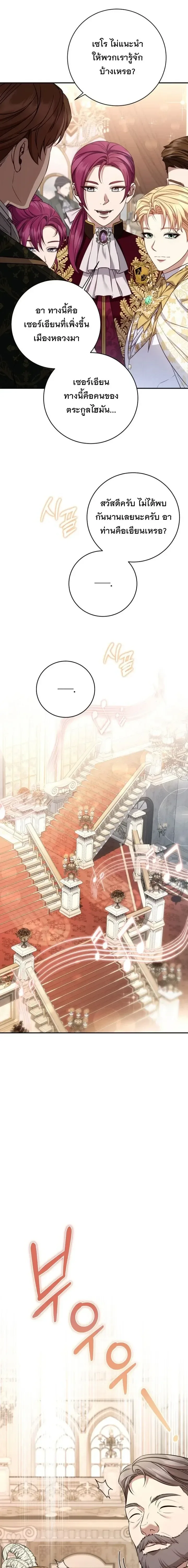 The Margrave’s Bastard Used to Be the Emperor จากจักรพรรดิสู่ลูกนอกสมรสของมาร์คกราฟ ตอนที่ 82 หน้า 24